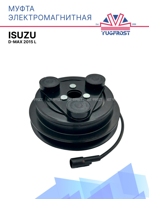 Муфта электромагнитная Isuzu D-Max 2015 L