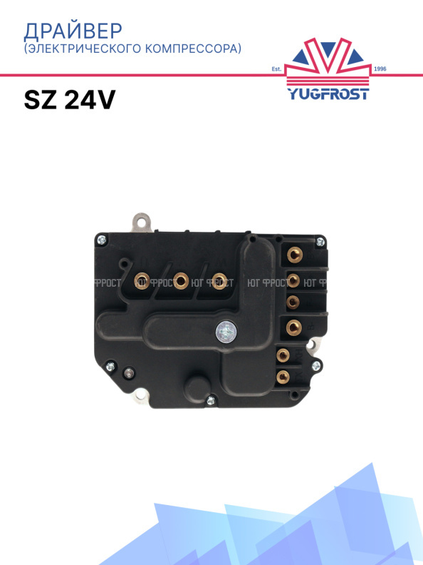 Драйвер электрического компрессора SZ 24v