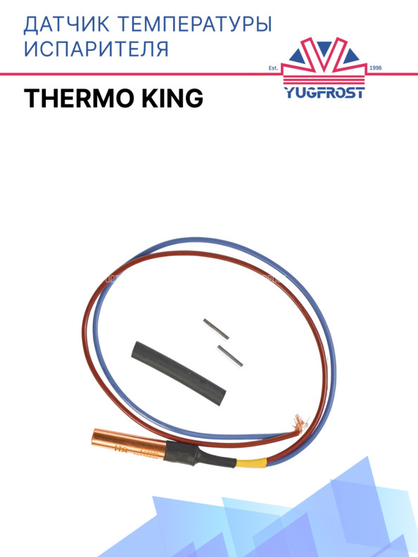 Датчик температуры испарителя Thermo King