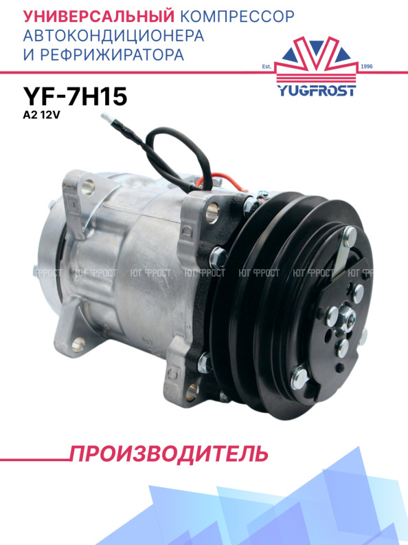 Компрессор кондиционера YF-7H15 A2 12V (выходы горизонтальные)