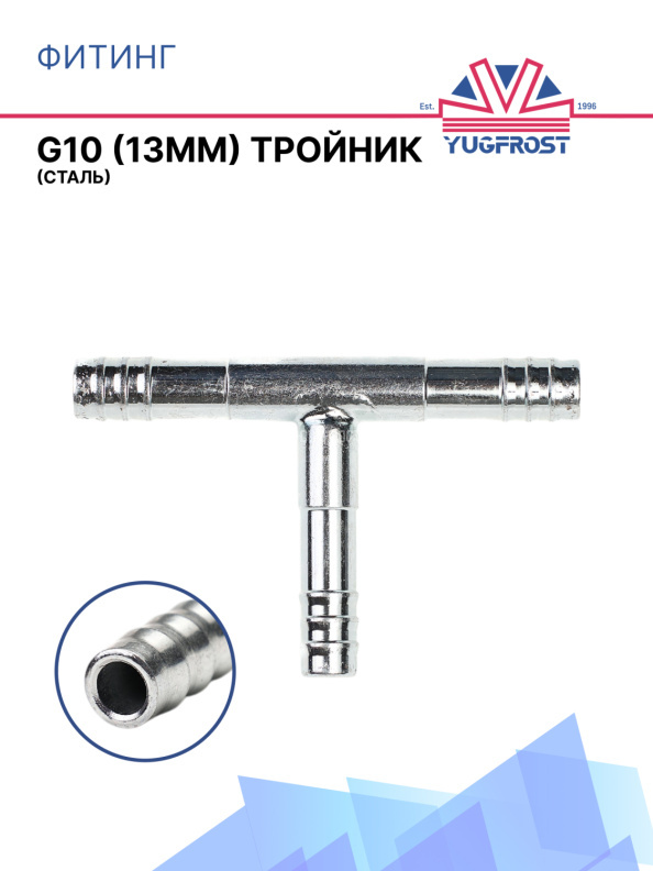 Фитинг G10 (13мм) 90⁰ FLARE (алюминий)