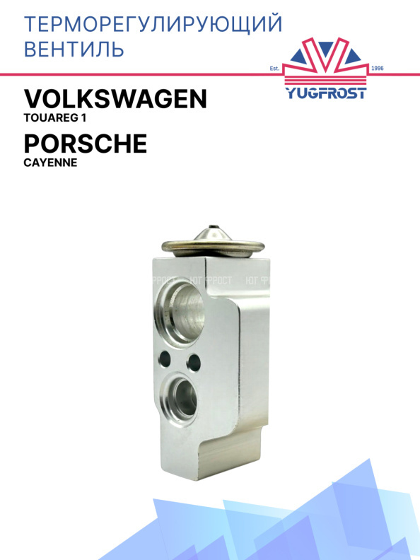 ТРВ Volkswagen Touareg 1 / Porsche Cayenne 