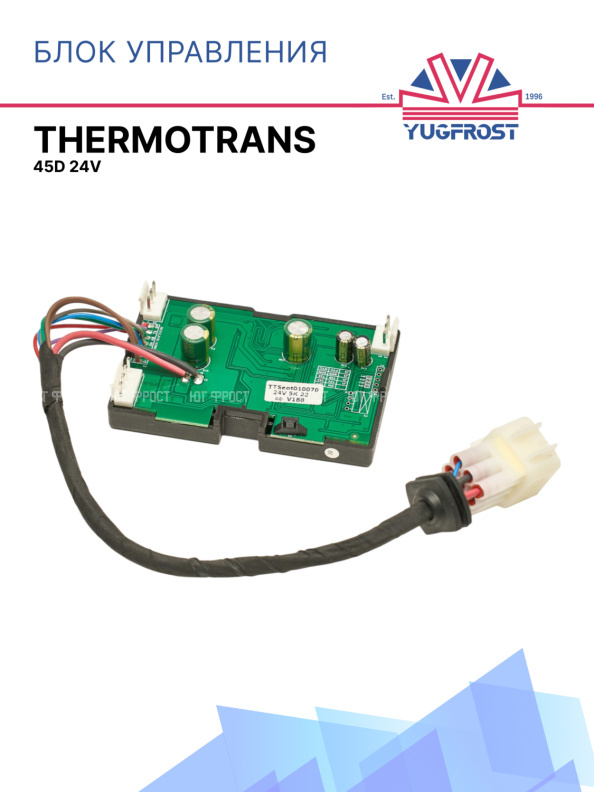 Блок управления 24V Thermotrans 45D