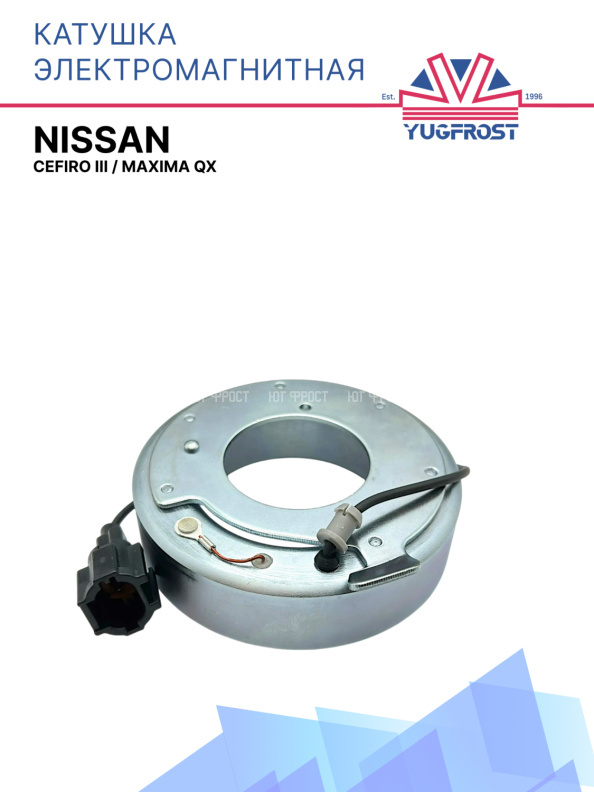 Катушка электромагнитная Nissan Cefiro III / Maxima QX 