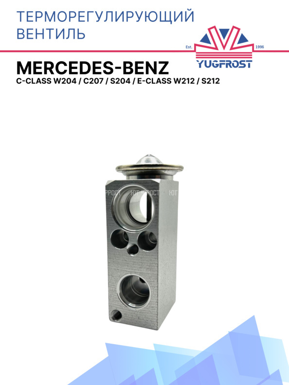 ТРВ Mercedes Benz C-Class W204, C207, S204 / E-Class W212, S212