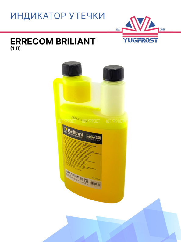 Индикатор утечки Errecom Briliant 1л