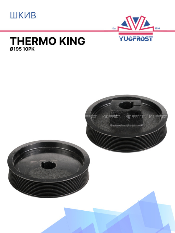 Шкив Ø195 10PK Thermo King 