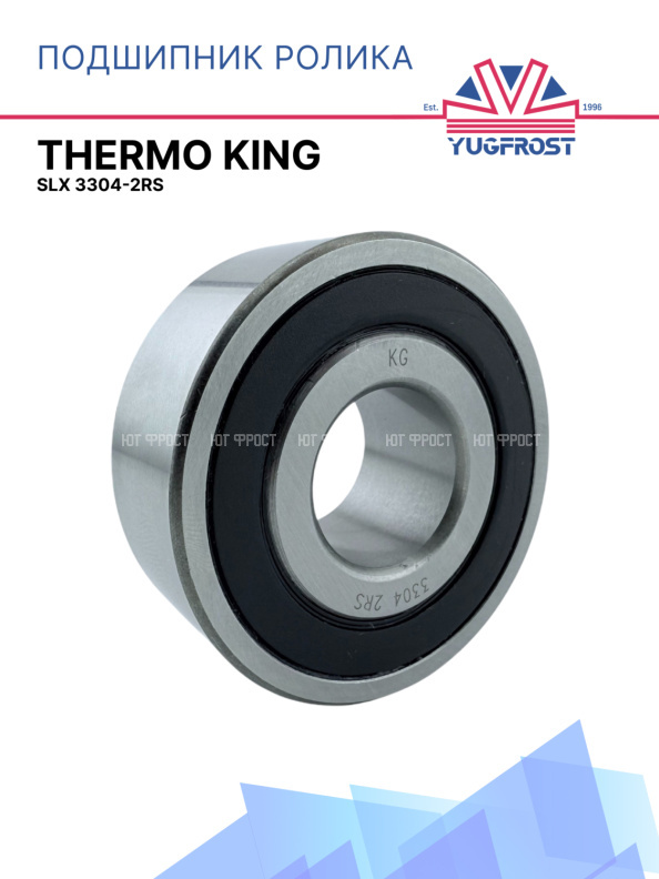 Подшипник ролика Thermo King SLX 3304-2RS