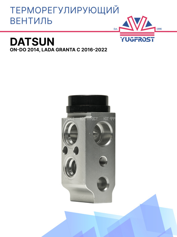 ТРВ Datsun On-Do 2014, Lada Granta с 2016-2022