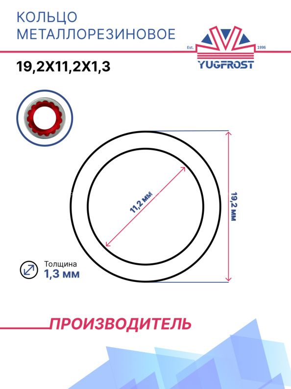 Кольцо металлорезиновое GM A/C (19,2х11,2х1,3)