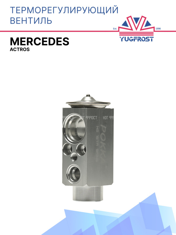 ТРВ Mercedes Actros  