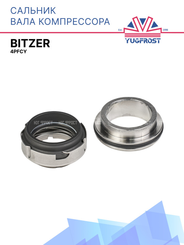Сальник компрессора Bitzer 4PFCY