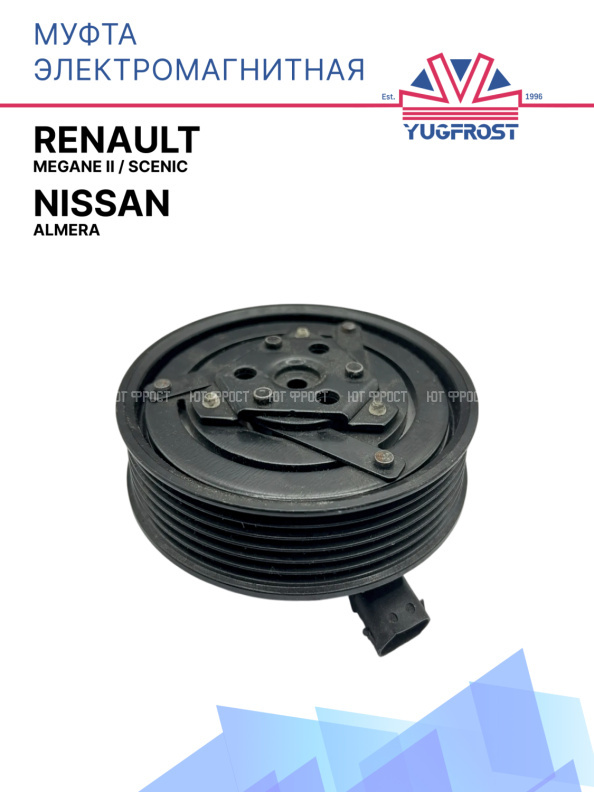 Муфта электромагнитная Renault Megane II, Scenic / Nissan Almera