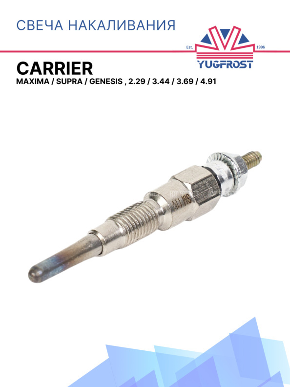 Свеча накаливания Carrier Maxima / Supra / Genesis , 2.29 / 3.44 / 3.69 / 4.91 
