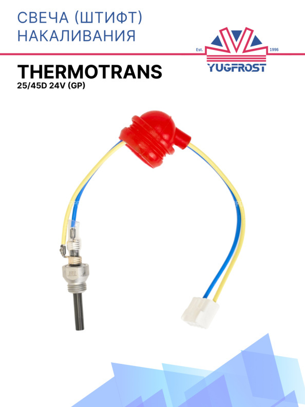 Свеча накаливания 24V (GP) Thermotrans 25/45D