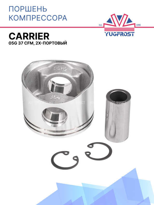 Поршень компрессора 05G 37 CFM, 2х-портовый