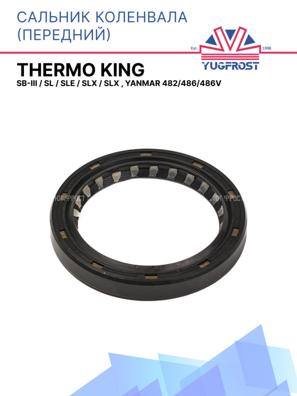 Сальник коленчатого вала Thermo King SB-III / SL / SLe / SLX / SLX , Yanmar 482/486/486V