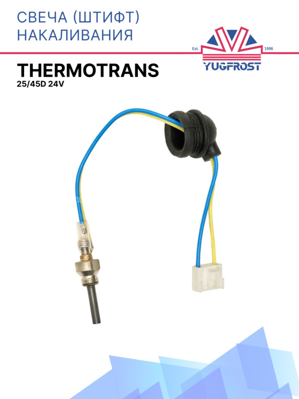 Свеча накаливания 24V Thermotrans 25/45D