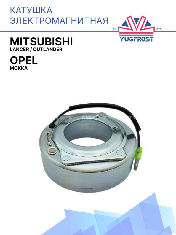 Катушка электромагнитная Mitsubishi Lancer / Outlander / Opel Mokka