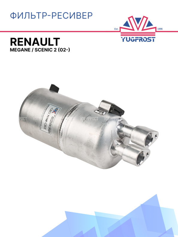 Фильтр-ресивер RENAULT Megane / RENAULT Scenic 2 (02-)