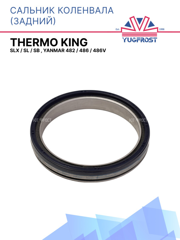 Сальник коленчатого вала задний Thermo King SLX / SL / SB , Yanmar  482 / 486 / 486V