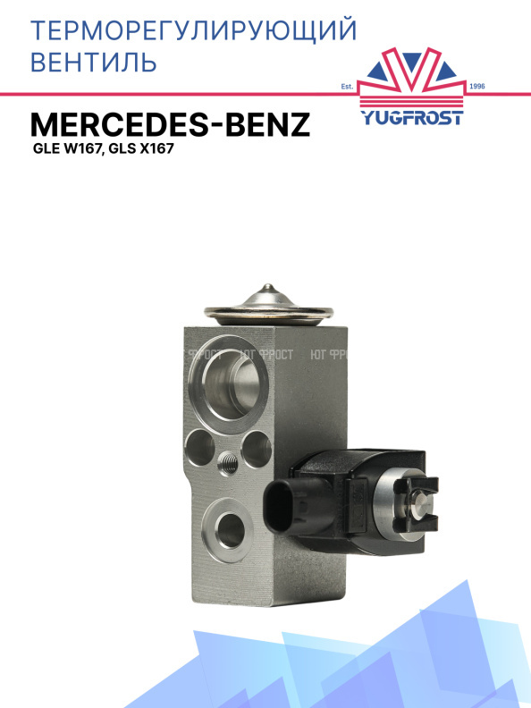 ТРВ Mercedes-Benz GLE W167, GLS X167