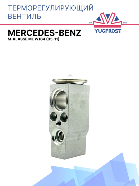 ТРВ Mercedes-Benz M-Klasse ML W164  (05-11)
