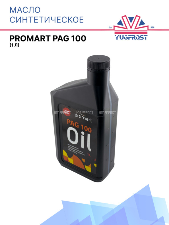 Масло синтетическое Promart PAG 100 (1 л)
