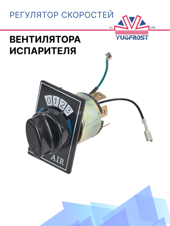 Регулятор скоростей вентилятора испарителя