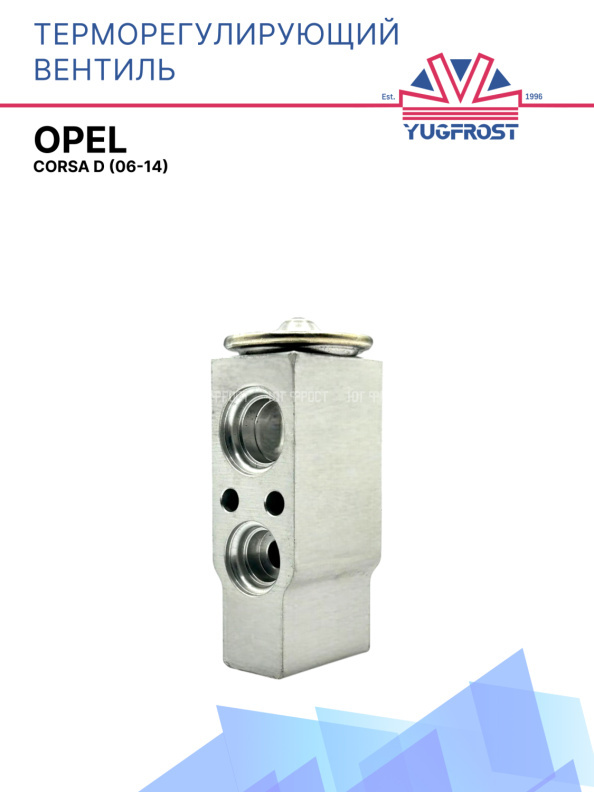 ТРВ  Opel Corsa D (06-14) 