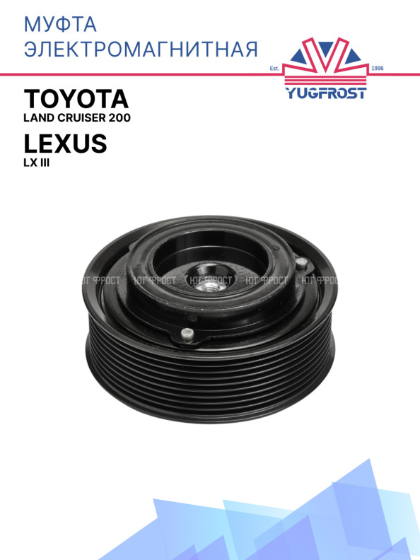 Муфта электромагнитная Toyota Land Cruiser 200 / Lexus LX III