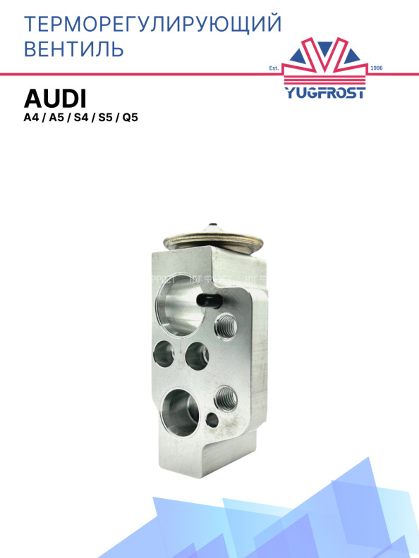 ТРВ Audi A4 / A5 / S4 / S5 / Q5 