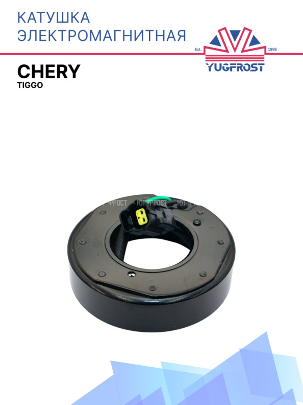 Катушка электромагнитная Chery Tiggo
