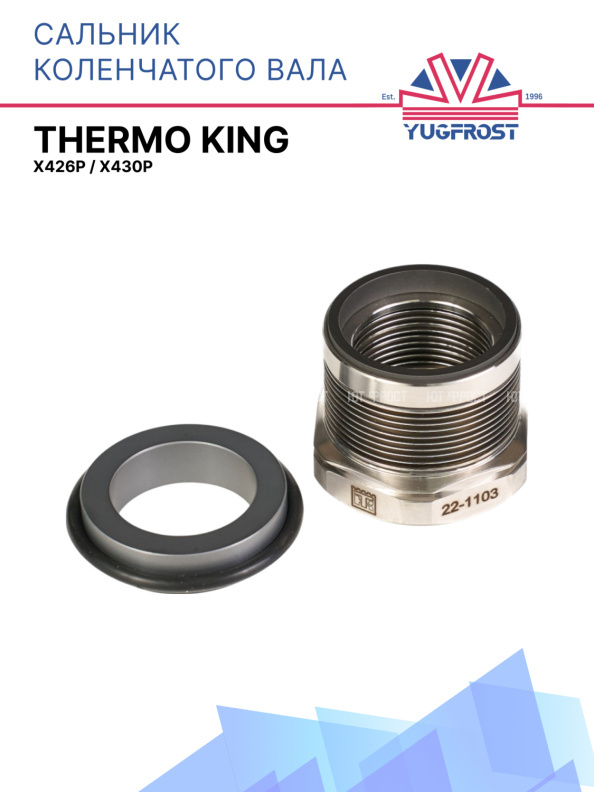 Сальник коленчатого вала Thermo King X426P / X430P