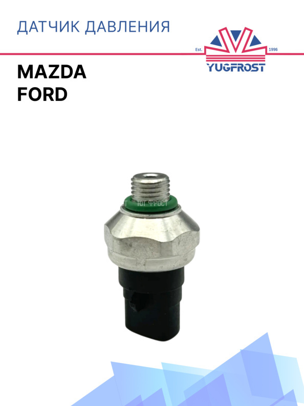 Датчик давления Ford / Mazda