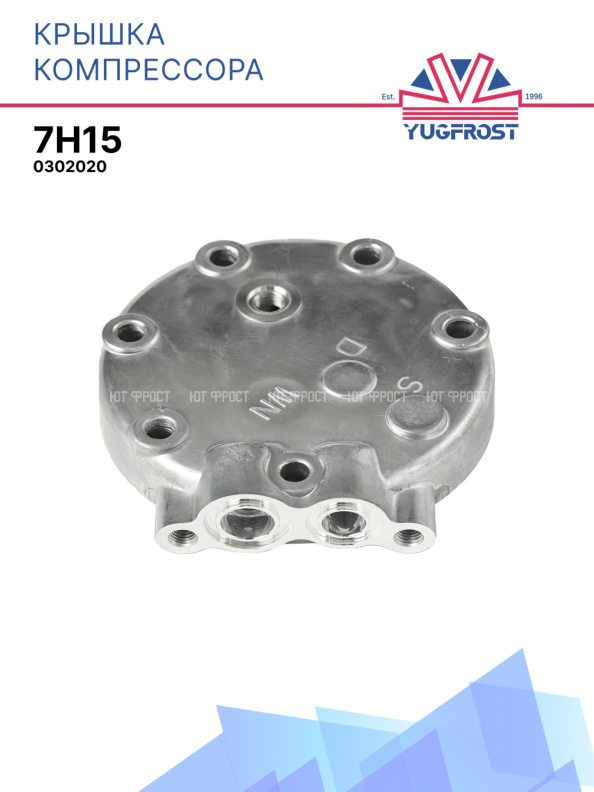 Крышка компрессора 7H15 020