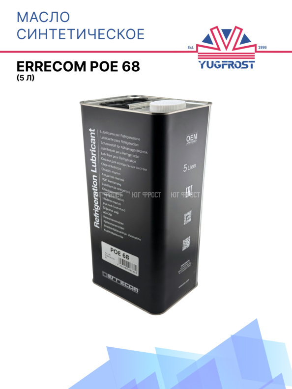 Масло Errecom POE 68, 5л