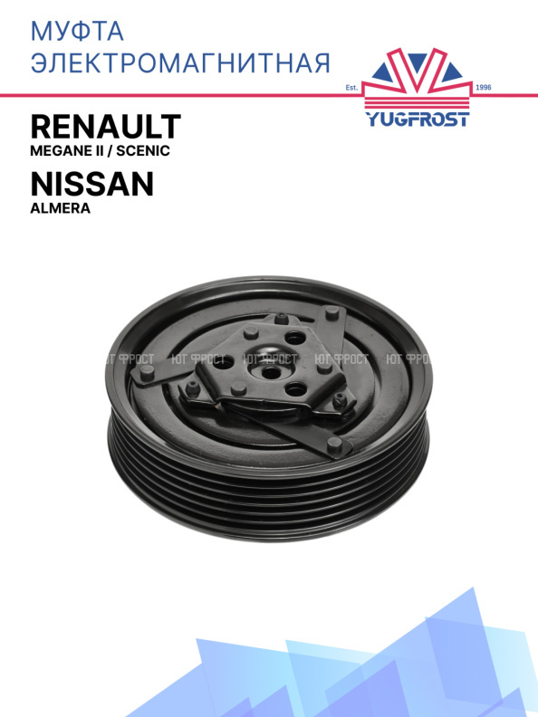 Муфта электромагнитная Renault Megane II, Scenic / Nissan Almera
