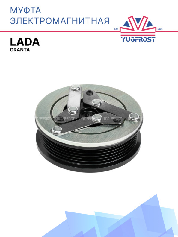 Муфта электромагнитная Lada Granta