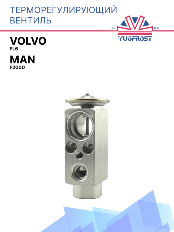 ТРВ Volvo FL6 MAN F2000