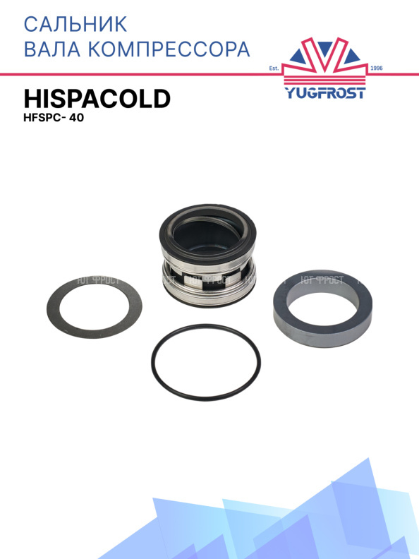 Сальник вала  HISPACOLD HFSPC- 40