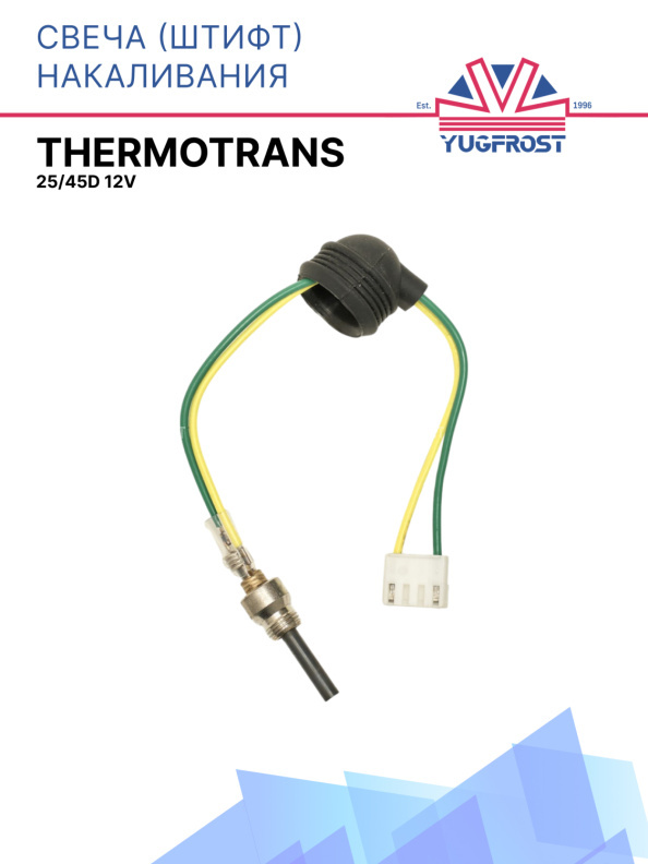 Свеча накаливания 12V Thermotrans 25/45D