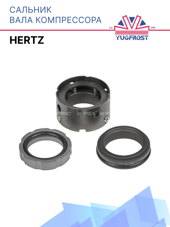 Сальник компрессора Hertz
