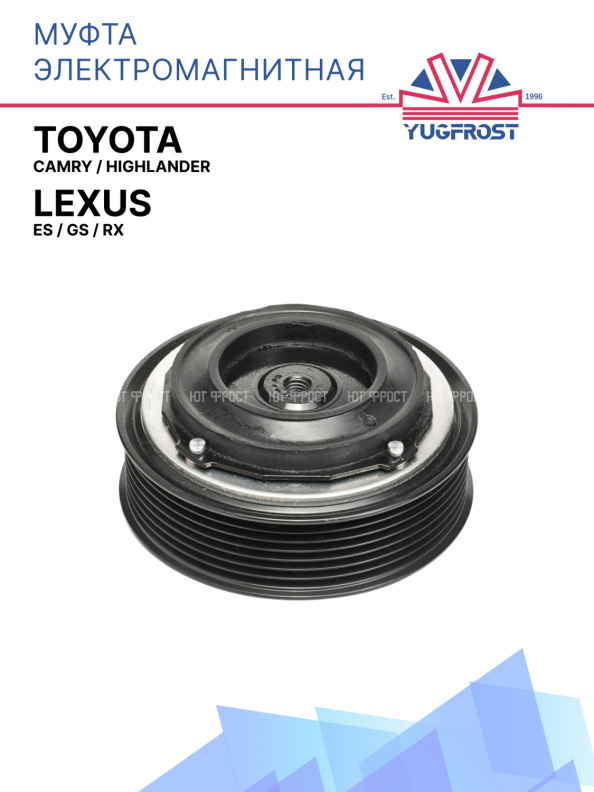 Муфта электромагнитная Toyota Camry, Highlander / Lexus, ES, GS, RX