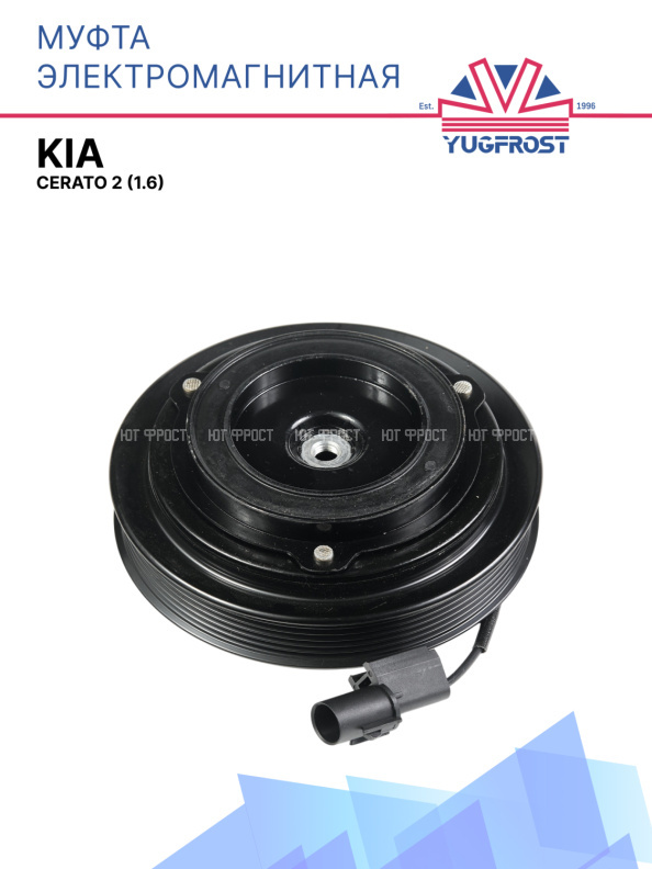 Муфта электромагнитная Kia Cerato 2 с двигателем 1.6