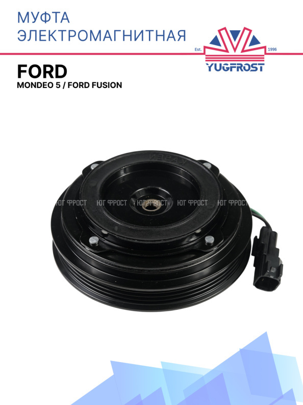 Муфта электромагнитная Ford Mondeo 5 / Ford Fusion