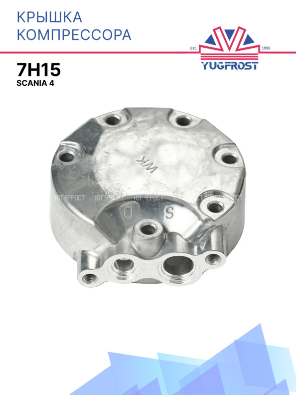 Крышка компрессора 7H15 023 Scania 4
