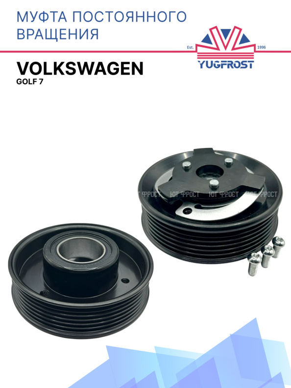 Муфта постоянного вращения Volkswagen Golf 7