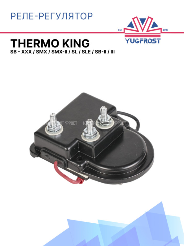 Реле-регулятор напряжения  Thermo King SB - XXX / SMX / SMX-II / SL / SLe / SB-II / III