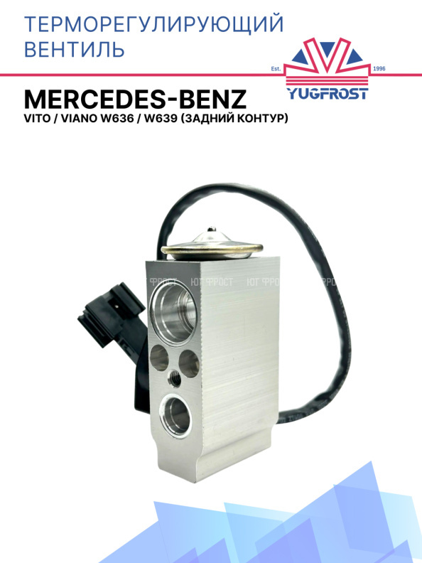 ТРВ Mercedes-Benz Vito / Viano W636, W639 (задний контур)
